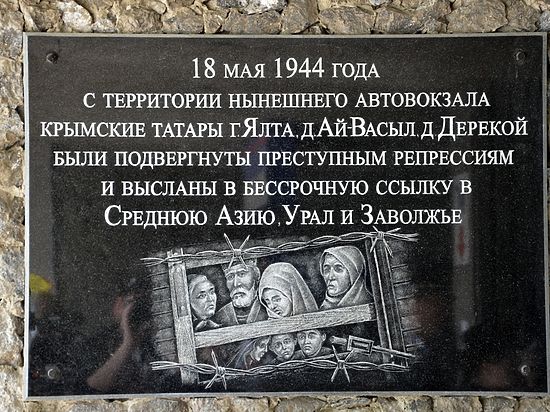 Ялтинцы почтили память жертв депортации народов Крыма