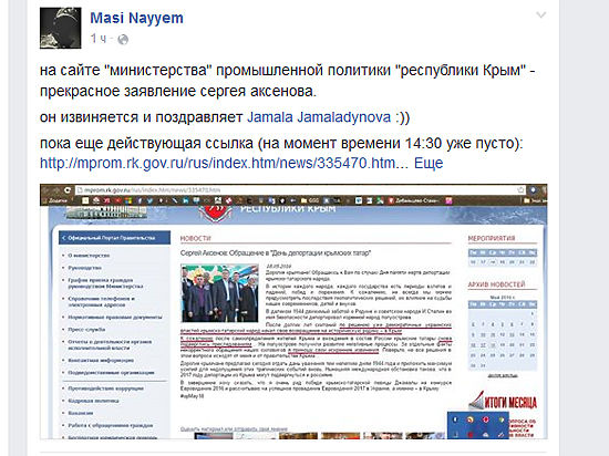 Заявление появилось на сайте министерства промышленной политики Крыма
