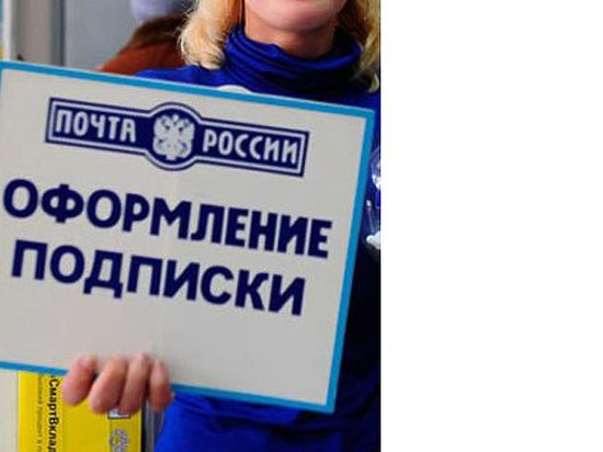 Почта России объявляет весеннюю Всероссийскую декаду подписки со скидками
