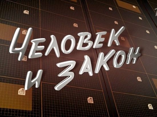 О событиях в оренбургском селе расскажут в программе «Человек и закон»