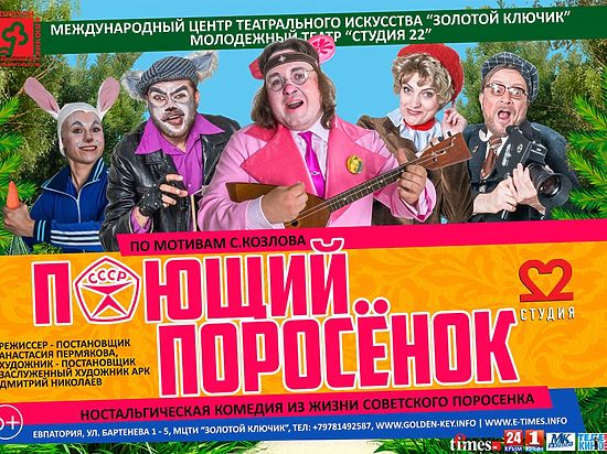 Евпаторийские театралы представят спектакль, посвященный советскому кино
