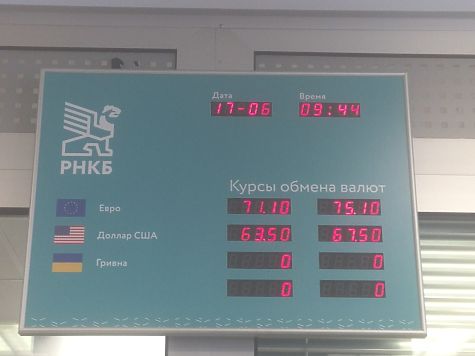 Рнкб курс валют на сегодня в крыму. Рнкб курс валют на сегодня в крыму. Курс гривны к доллару. Рнкб курс валют на сегодня в крыму. Курс доллара к рублю на сегодня в крыму.