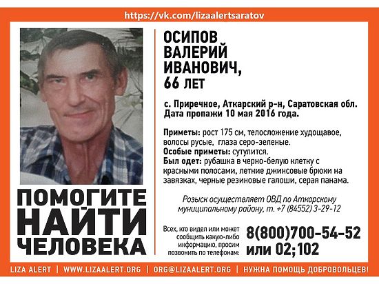 В Саратовской области ищут пропавшего пенсионера