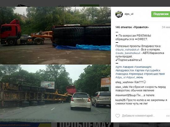 Во Владивостоке перевернулся грузовик, который перевозил огромные шины