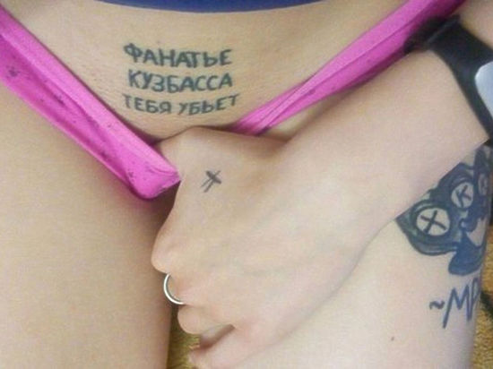 Девушка сделала татуировку про Кузбасс на интимном месте