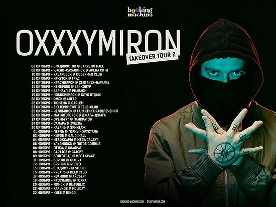 В Кемерове выступит рэпер Oxxxymiron