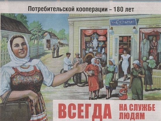 Чем живет сегодня региональная потребительская кооперация: итоги и перспективы