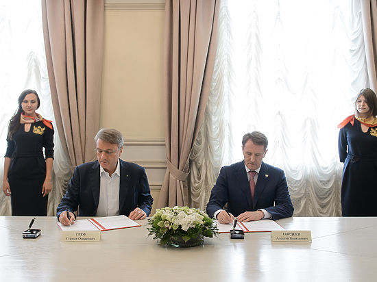 Региональное правительство и Сбербанк подписали соглашение о сотрудничестве