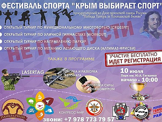 Фестиваль спорта 10 июля в Симферополе: паркур, воркаут, метание летающего диска