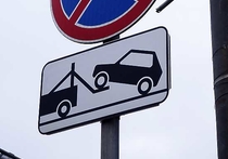 Обязательная предоплата эвакуации автомобилей в Москве будет отменена с 24 июля - об этом объявил мэр столицы Сергей Собянин