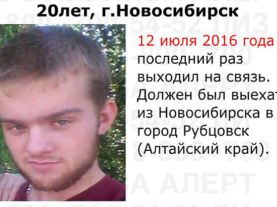 20-летний житель Новосибирска пропал по дороге в Рубцовск
