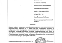 «МК» в Серпухове» официально обратился в правоохранительные органы и к губернатору