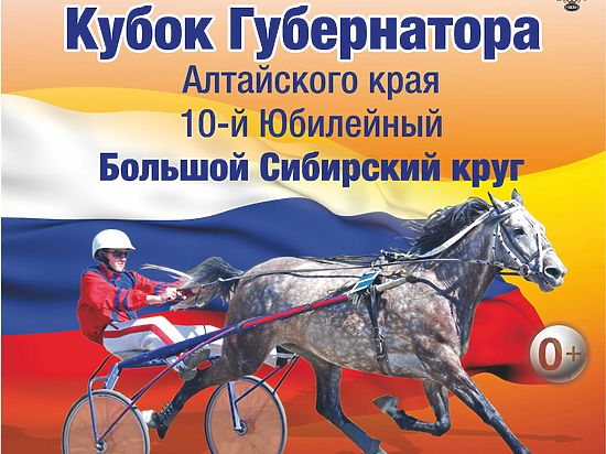 Конноспортивный турнир пройдет в рамках III этапа Большого Сибирского круга