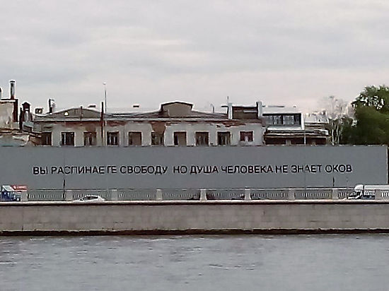 На бастионе Петропавловской крепости появилось «диссидентское» граффити