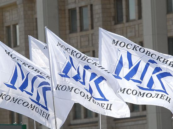 Газета «Московский комсомолец» продолжает досрочную подписную кампанию