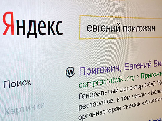 Сегодня он отозвал свой иск к «Яндексу», от которого требовал удалить ссылки на посвященные себе статьи