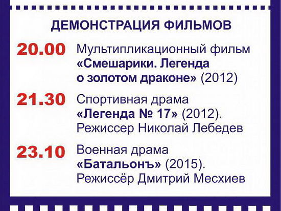 В День российского кинематографа 27 августа в России пройдет акция «Ночь кино»