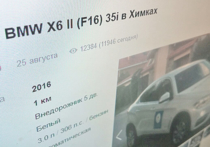 Один из автомобилей, врученных президентом РФ спортсменам-олимпийцам на церемонии в Кремле, уже оказался выставленным на продажу