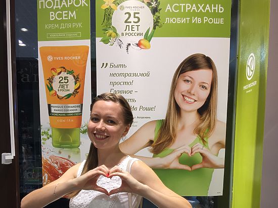 Уникальная акция «Ив Роше» в честь 25-летия марки в России!