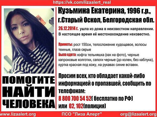 В Смоленске ищут 20-летнию Катю Кузьмину 