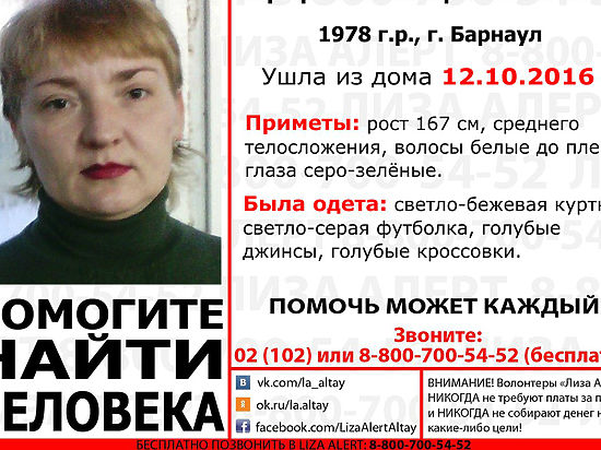 В Барнауле больше недели ищут пропавшую без вести женщину