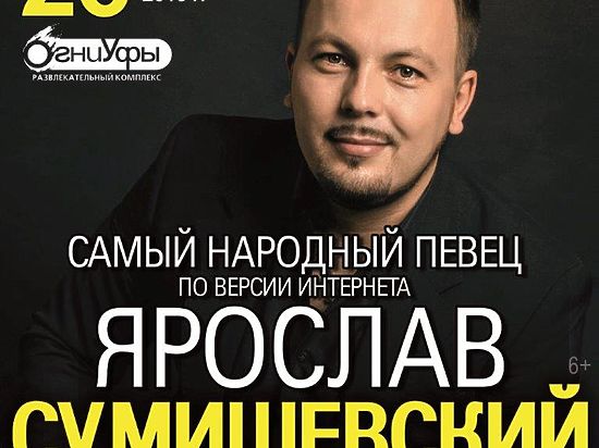 На сцене Ярослав выступает в сопровождении группы «Махор-Бэнд»