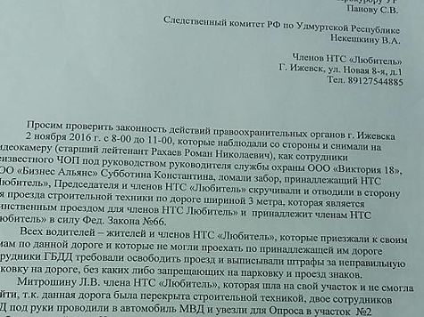 Образец заявления в прокуратуру на председателя снт образец