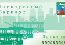 В Барнауле с 1 декабря в городском общественном транспорте начнет функционировать система безналичной оплаты проезда