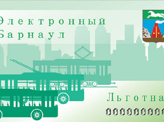 С 1 декабря в общественном транспорте Барнаула запустят систему электронных проездных