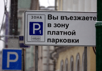 Новый тариф на парковку в Москве вступит в силу со 2 декабря на 133 улицах в пределах Третьего транспортного кольца