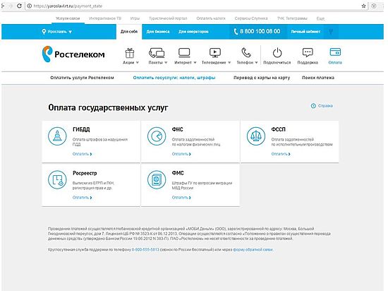 Ярославцы могут оплачивать госуслуги на сайте RT.RU