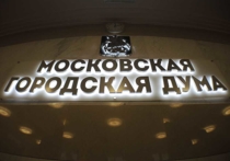 Председатель Мосгордумы Алексей Шапошников заявил на днях, что уже сейчас, при подготовке к выборам муниципальных депутатов, которые запланированы на осень 2017 года, столица ощущает явную нехватку кандидатов