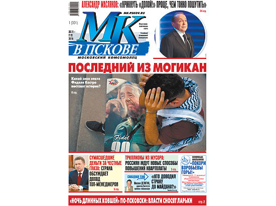 «МК» теперь и в Псковской области!