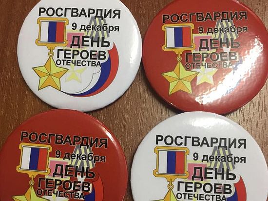 Акция приурочена ко Дню героев Отечества