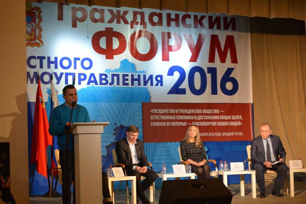 Гражданский форум местного самоуправления прошел в Серпуховском районе