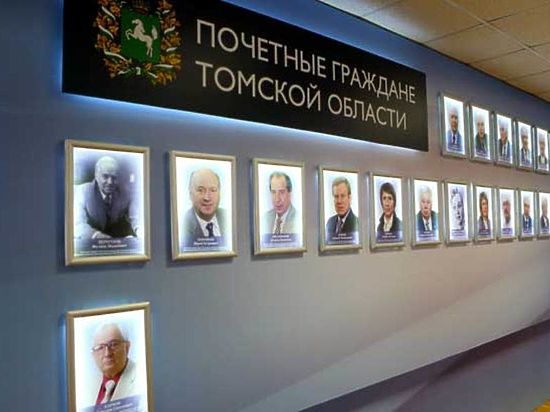 В администрации Томской области открылся стенд «Почетные граждане Томской области»