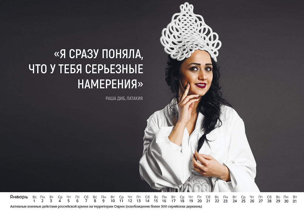 Самые красивые девушки Сирии снялись на календарь для русских военных