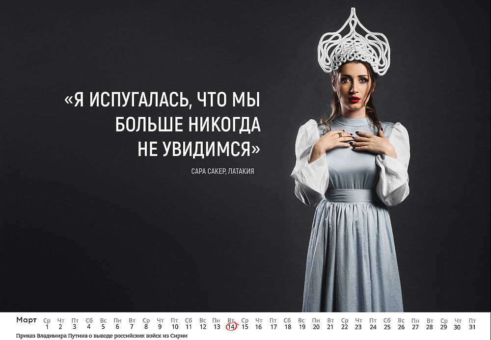 Самые красивые девушки Сирии снялись на календарь для русских военных
