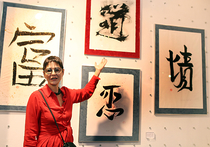Ирина Хакамада открыла первую персональную выставку «Каллиграфия»