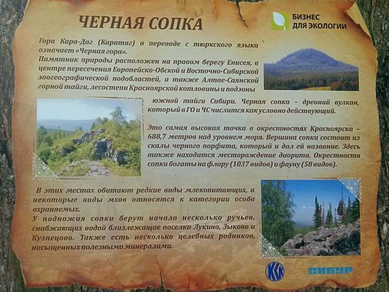 Предприниматели решили организовать бизнес на потухшем вулкане в пригороде Красноярска.