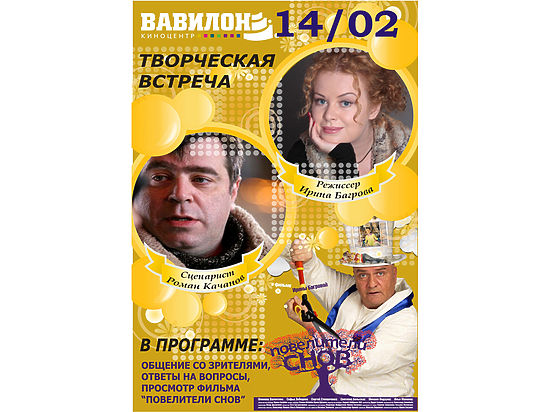 В Омске состоится встреча с Ириной Багровой и Романом Качановым