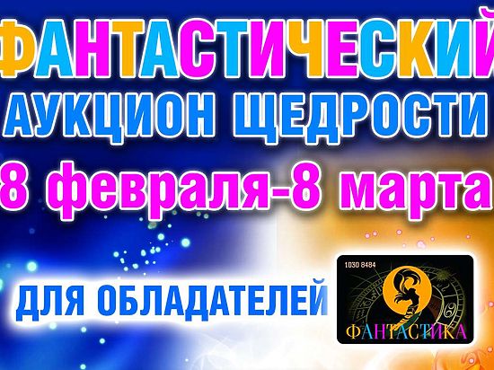 Нижегородский торгово-развлекательный центр «Фантастика» дарит украшения