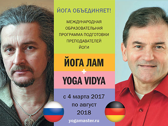 Международная образовательная программа «Йога ЛАМ – Yoga Vidya» открывается в Нижнем Новгороде