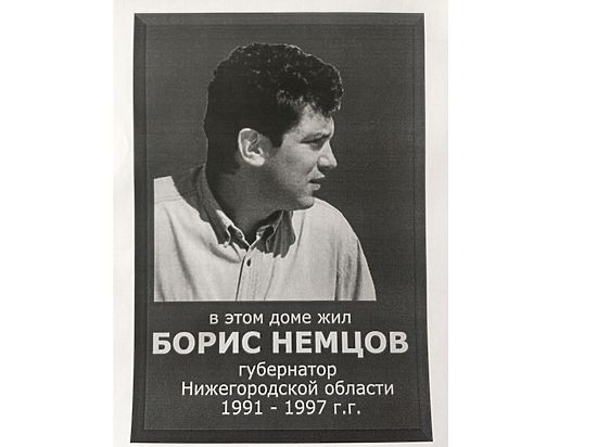 Готов макет мемориальной доски Борису Немцову