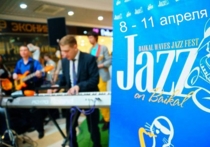 В Иркутске обнародована программа фестиваля «Джаз на Байкале» 