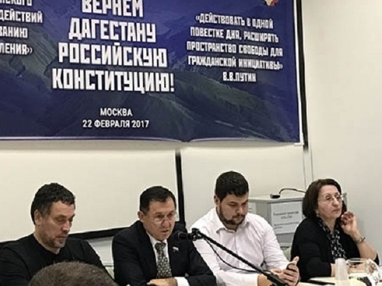 В столице нашей родины, в Москве, 22 февраля прошел очередной гражданский форум нашей так называемой дагестанской оппозиции под названием «Вернем Дагестану российскую конституцию!»