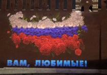 На стене Московского Кремля в честь Международного женского дня в ночь на 8 марта появилась проекция поздравительной открытки