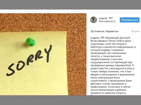 Журналист Евгений Данилюк попросил прощения у главы Серпухова