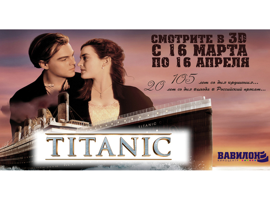 Омичей приглашают прикоснуться к легенде о «непотопляемом» «Титанике»