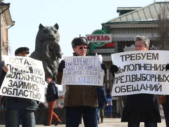 В Иркутске жители на пикете потребовали от Левченко выполнения предвыборных обещаний